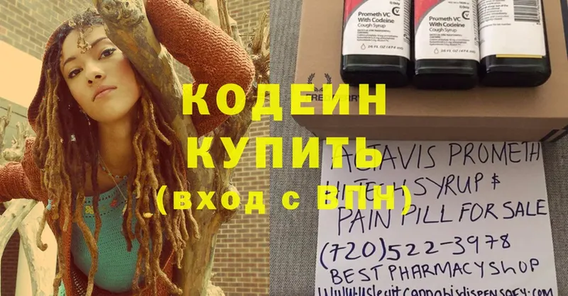 где продают   Полысаево  Кодеиновый сироп Lean Purple Drank 